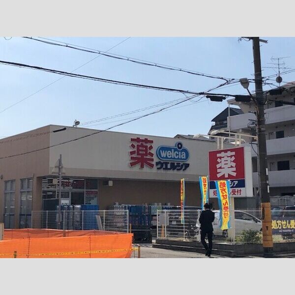 現地周辺 (ウエルシア尼崎東園田店 450m)