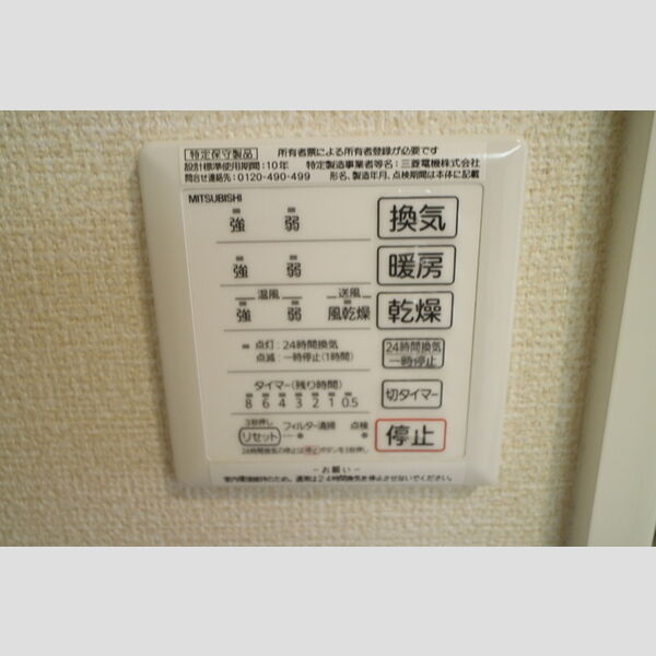 洗面所 (浴室乾燥機操作パネル)