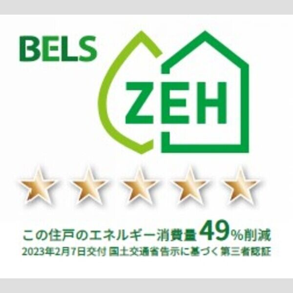 その他 (BELSマーク(住戸))