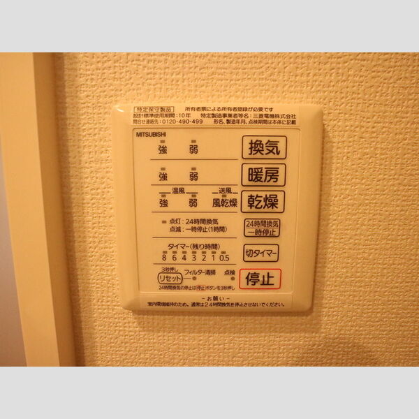 その他設備 (浴室換気乾燥機)