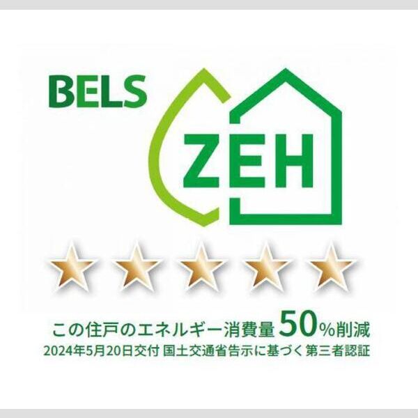その他 (BELSマーク(住戸))