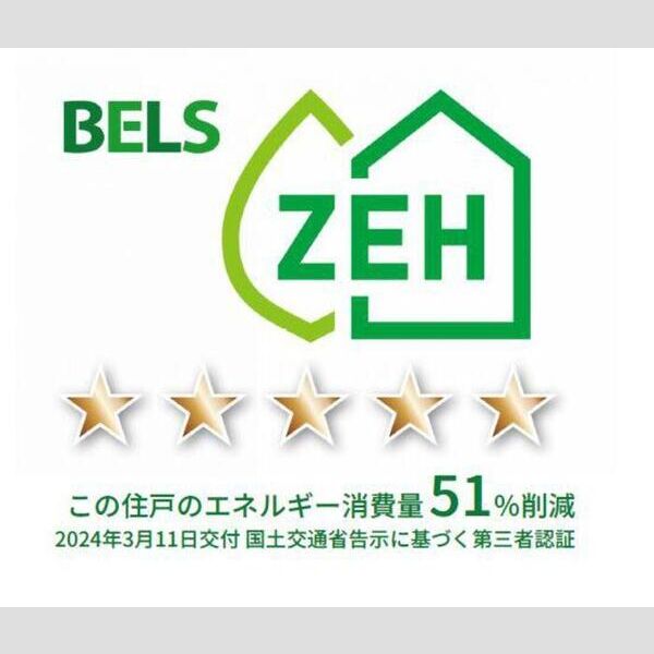 その他 (BELSマーク(住戸))