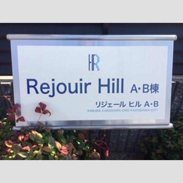 現地周辺 (館銘板)