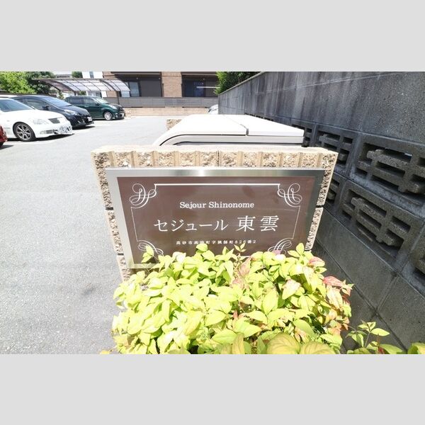 エントランス (名板)