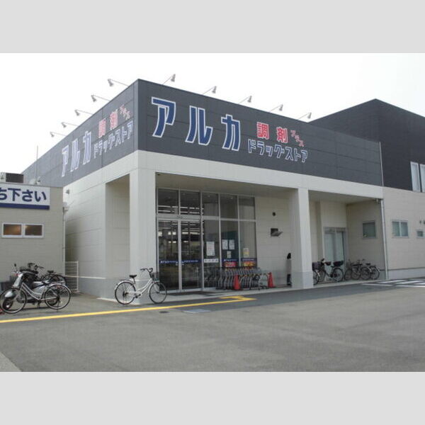 現地周辺 (アルカスーパードラッグ土山店 635m)