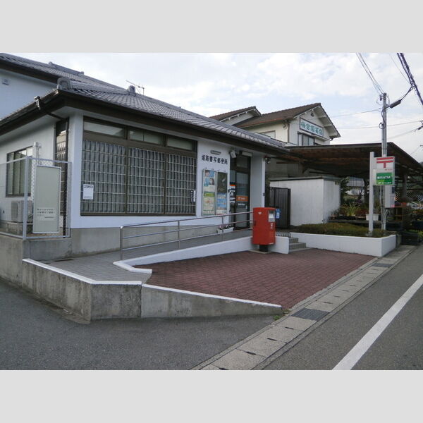 現地周辺 (姫路書写郵便局(736m))