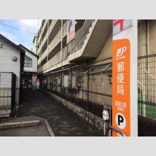 現地周辺 (姫路小松郵便局(660m))