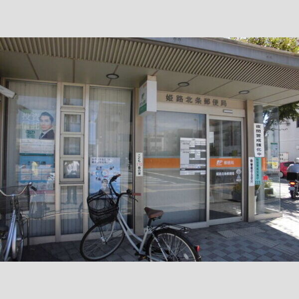 現地周辺 (姫路北条郵便局(369m))