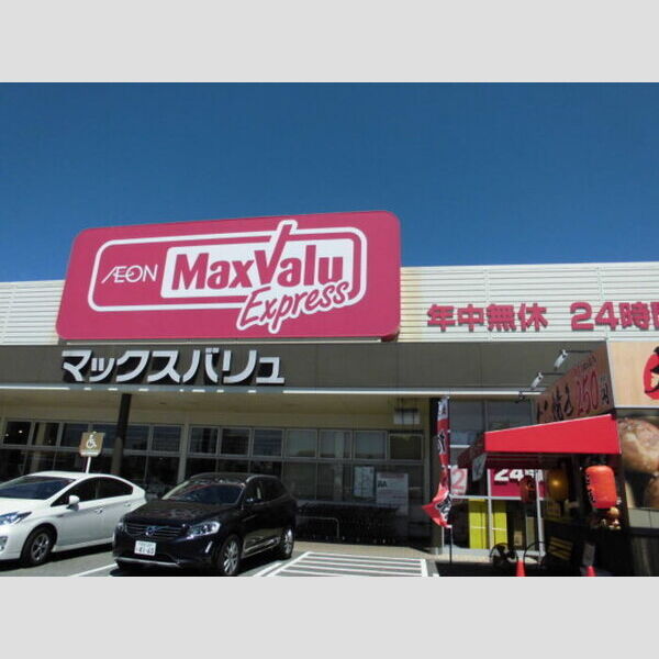 現地周辺 (マックスバリュエクスプレス北条店(534m))
