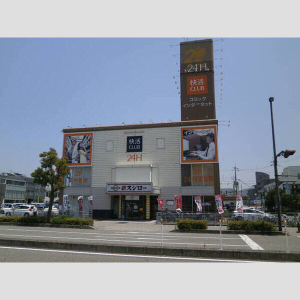 現地周辺 (スシロー姫路北条店(525m))