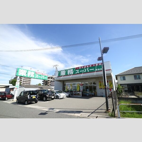 現地周辺 (業務スーパー飾磨店(817m))