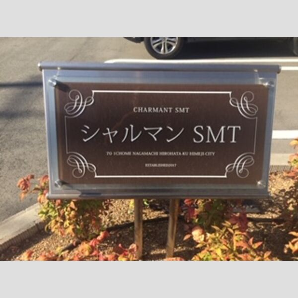 現地周辺 (館銘板)
