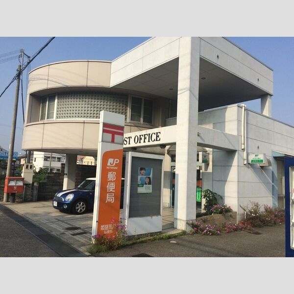 現地周辺 (姫路荒川郵便局(827m))