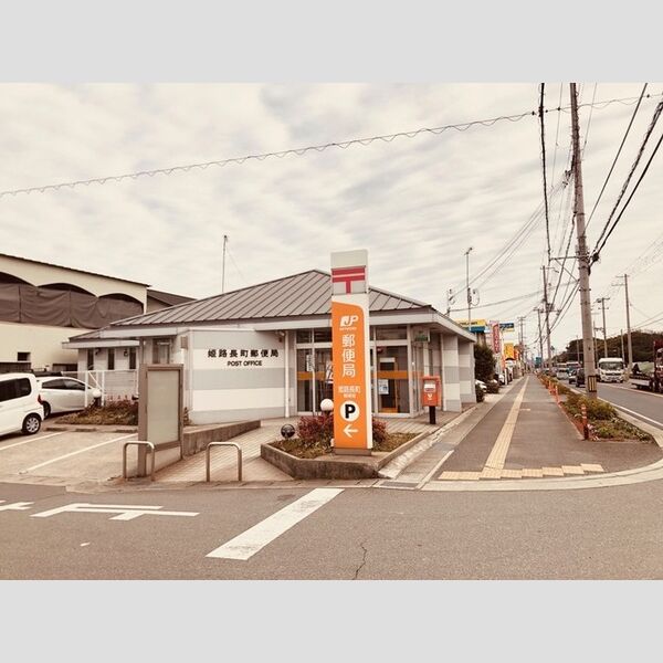 現地周辺 (姫路長町郵便局(376m))