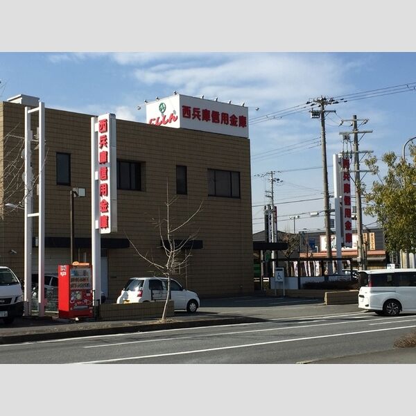 現地周辺 (西兵庫信用金庫姫路中央支店(約583m))