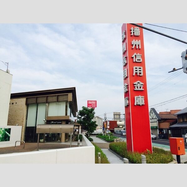 現地周辺 (播州信用金庫龍野支店(576m))