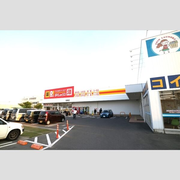 現地周辺 (ダイレックス城東店(900m))