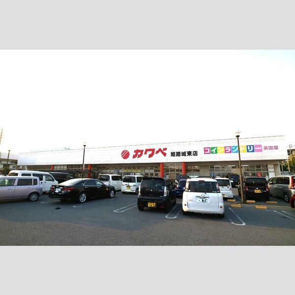 現地周辺 (カワベ姫路城東店(539m))