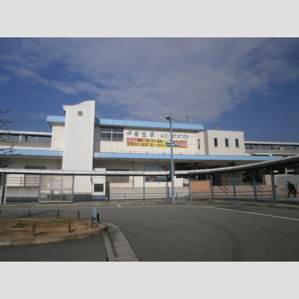 現地周辺 (相生駅(1328m))