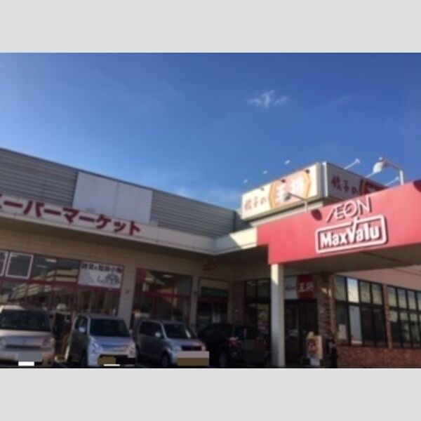 現地周辺 (マックスバリュ宝殿店(540m))