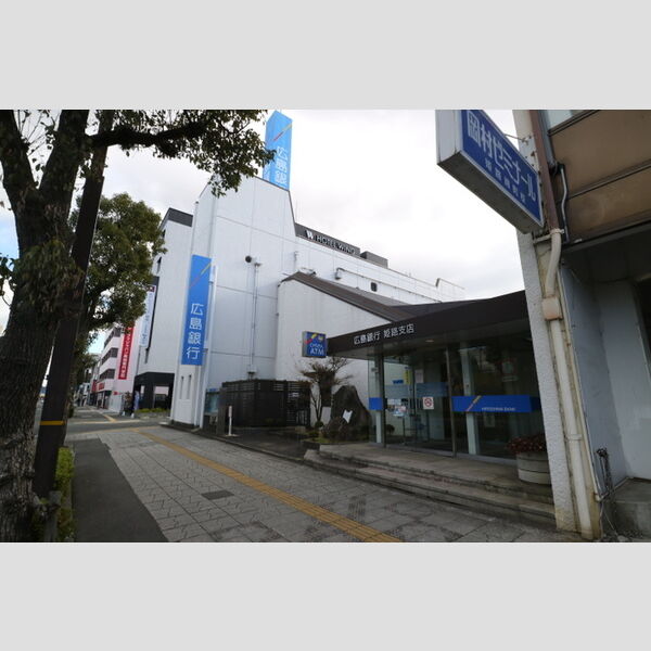 現地周辺 (広島銀行姫路支店(67m))