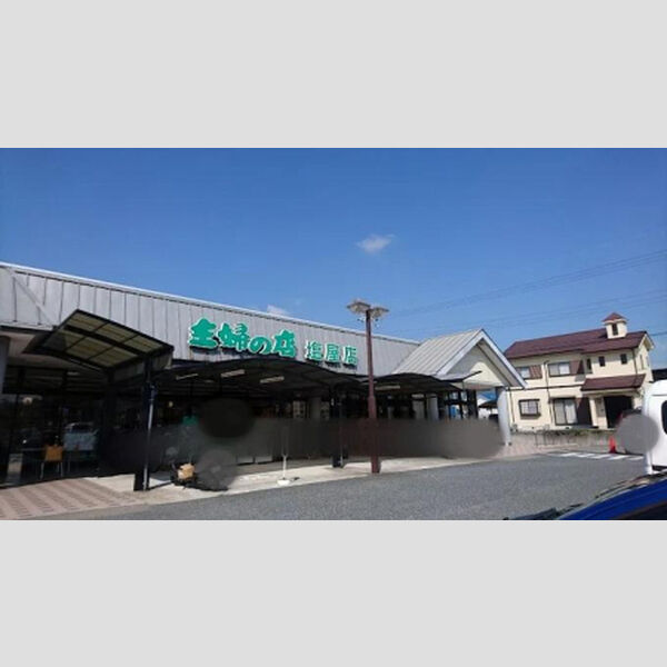 現地周辺 (主婦の店塩屋店(1262m))