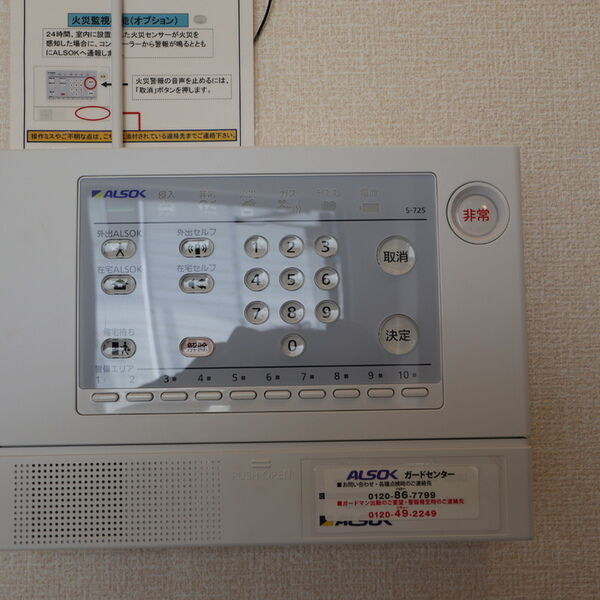 その他設備 (ALSOK)