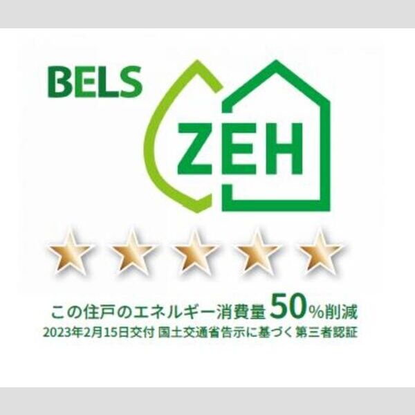 その他 (BELSマーク(住戸))