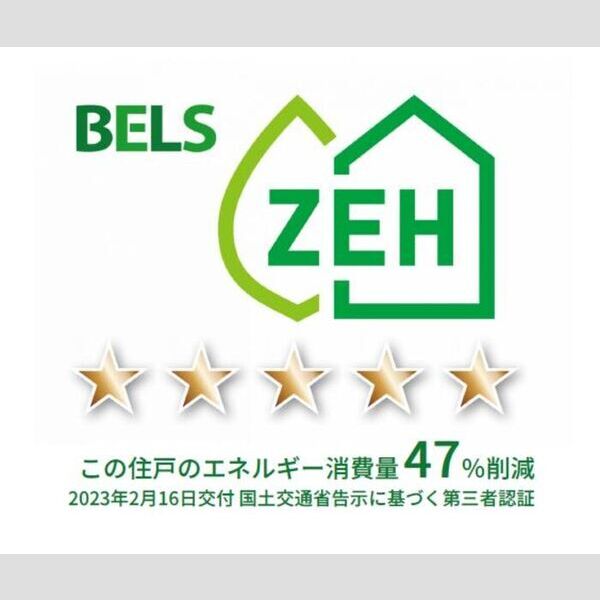 その他 (BELSマーク(住戸))