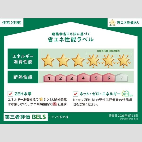 その他 (BELS(住棟))