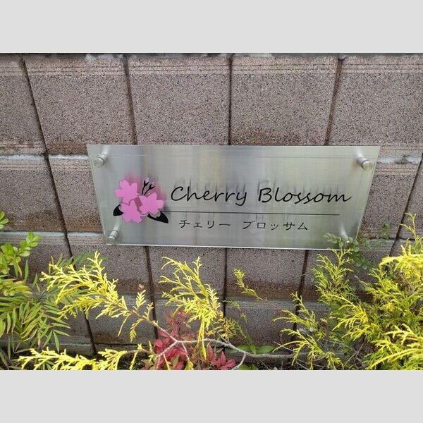 現地周辺 (銘板)