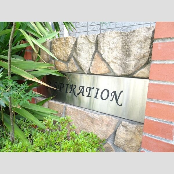 現地周辺 (館銘板)