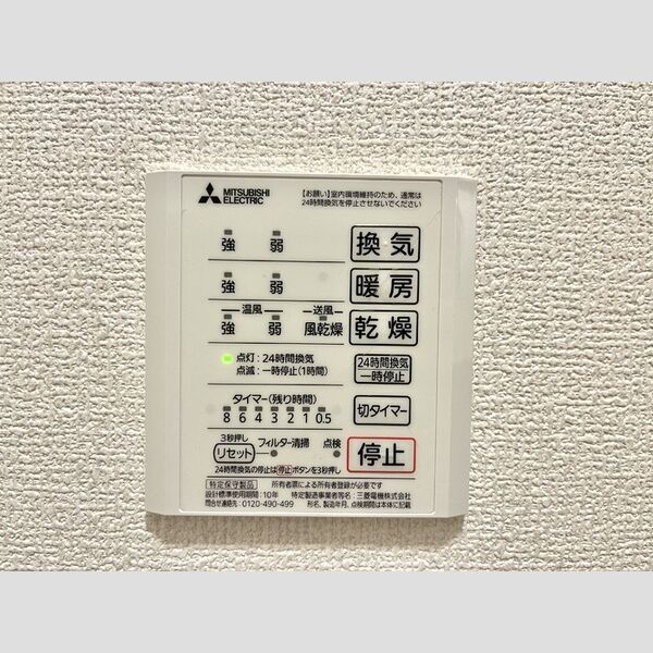 その他 (浴室換気乾燥機リモコン)