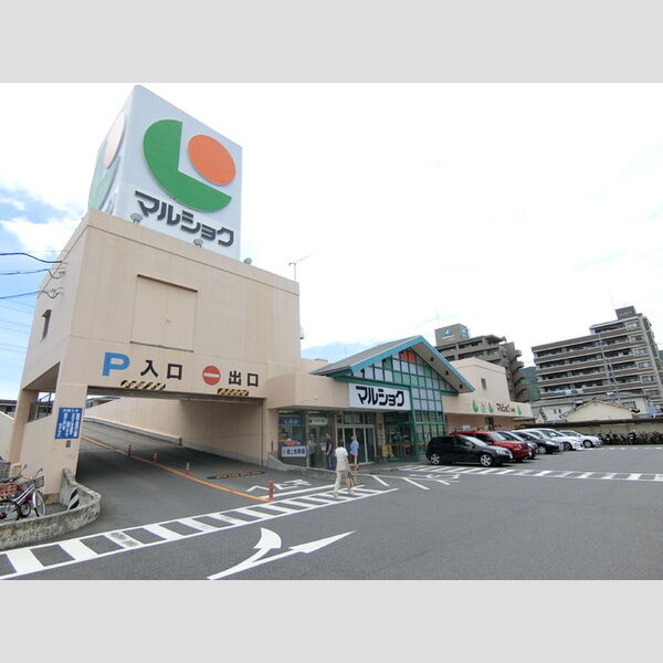 その他 (マルショク山本店まで 280m)