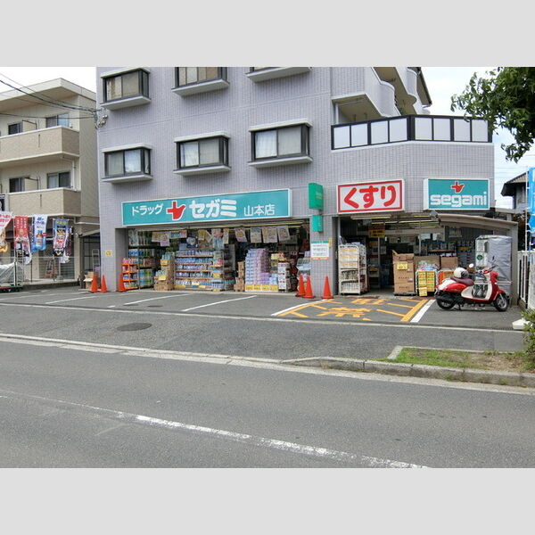 その他 (セガミ　山本店まで　280m)