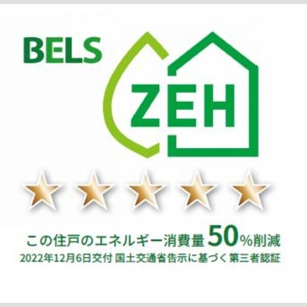 その他 (BELSマーク(住戸))