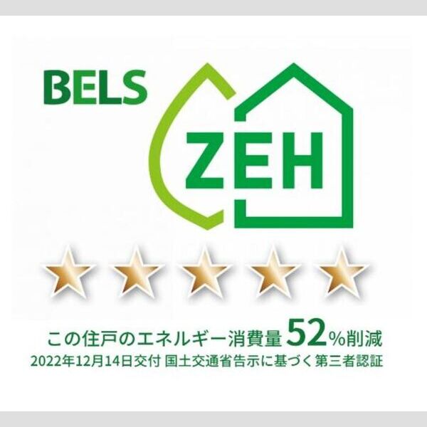 その他 (BELSマーク(住戸))