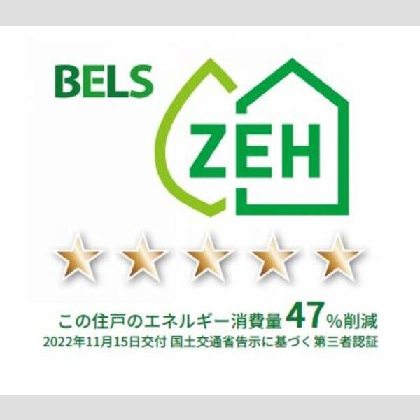 その他 (BELSマーク(住戸))