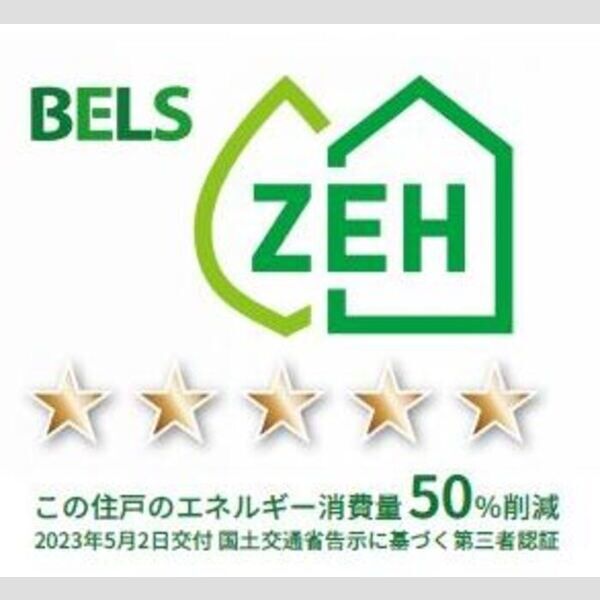 その他 (BELSマーク(住戸))