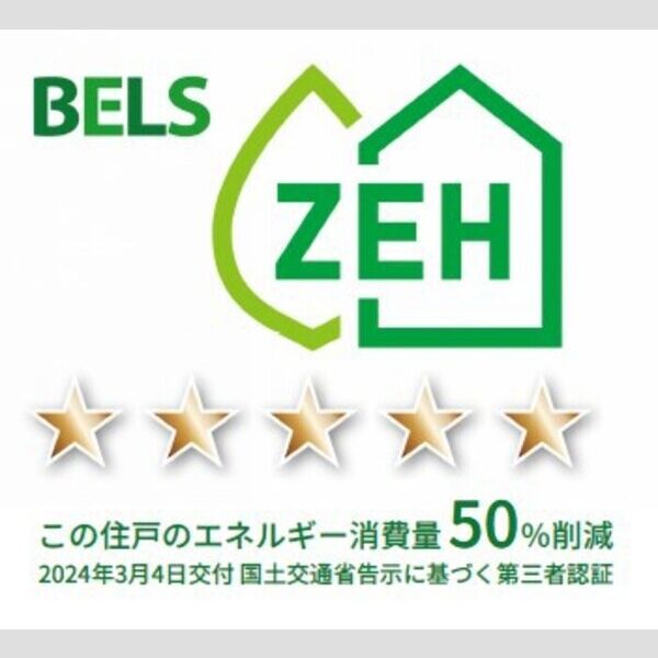 その他 (BELSマーク(住戸))