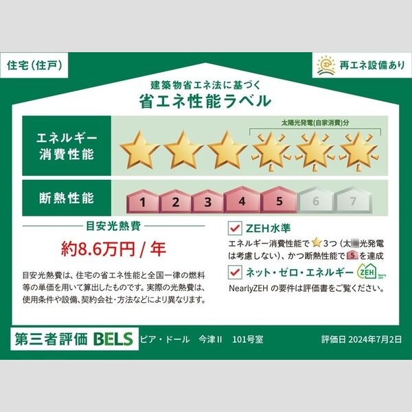 その他 (BELSマーク(住戸))