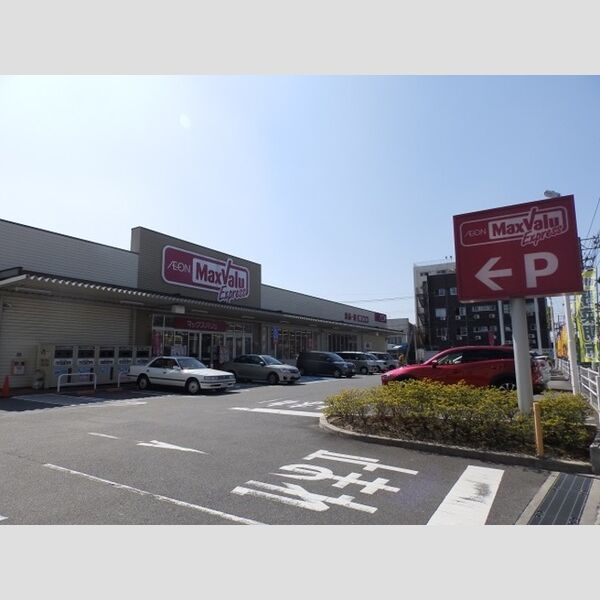 現地周辺 (マックスバリュエクスプレス康午店　429m)