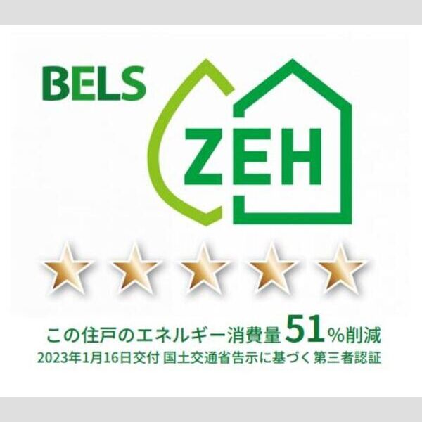 その他 (BELSマーク(住戸))
