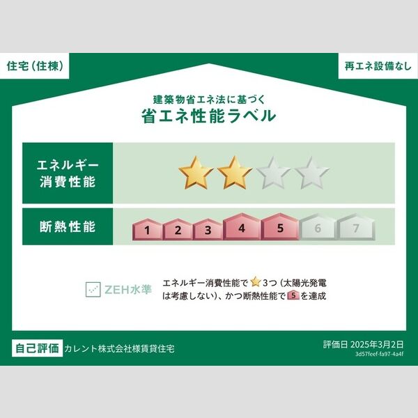 その他 (省エネ性能ラベル(住棟))