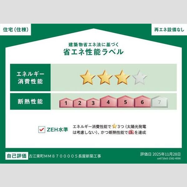 その他 (省エネ性能ラベル(住棟))