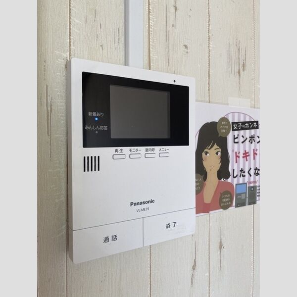 その他設備 (モニター付インターフォン)
