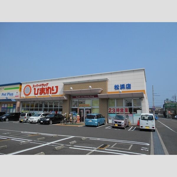 現地周辺 (ドラッグストア　距離:125m)