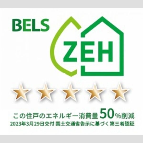 その他 (BELSマーク(住戸))