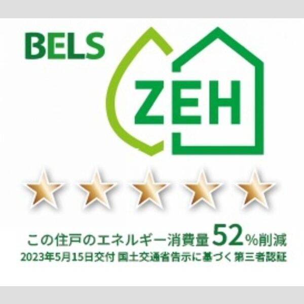 その他 (BELSマーク(住戸))