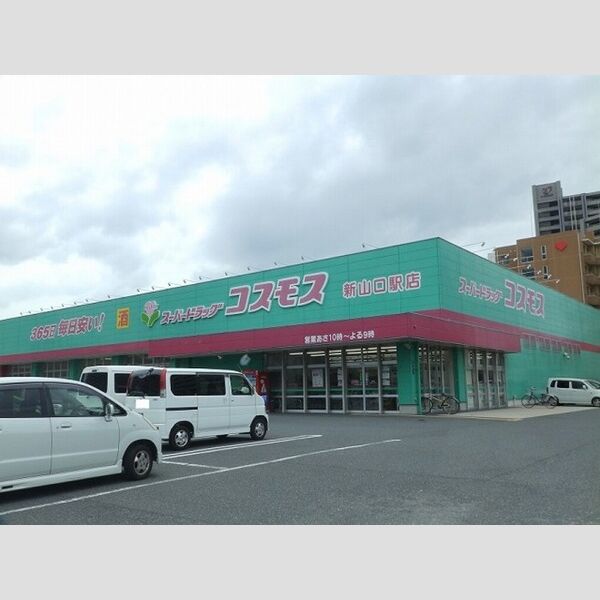 現地周辺 (ディスカウントドラッグコスモス新山口駅店(553m))